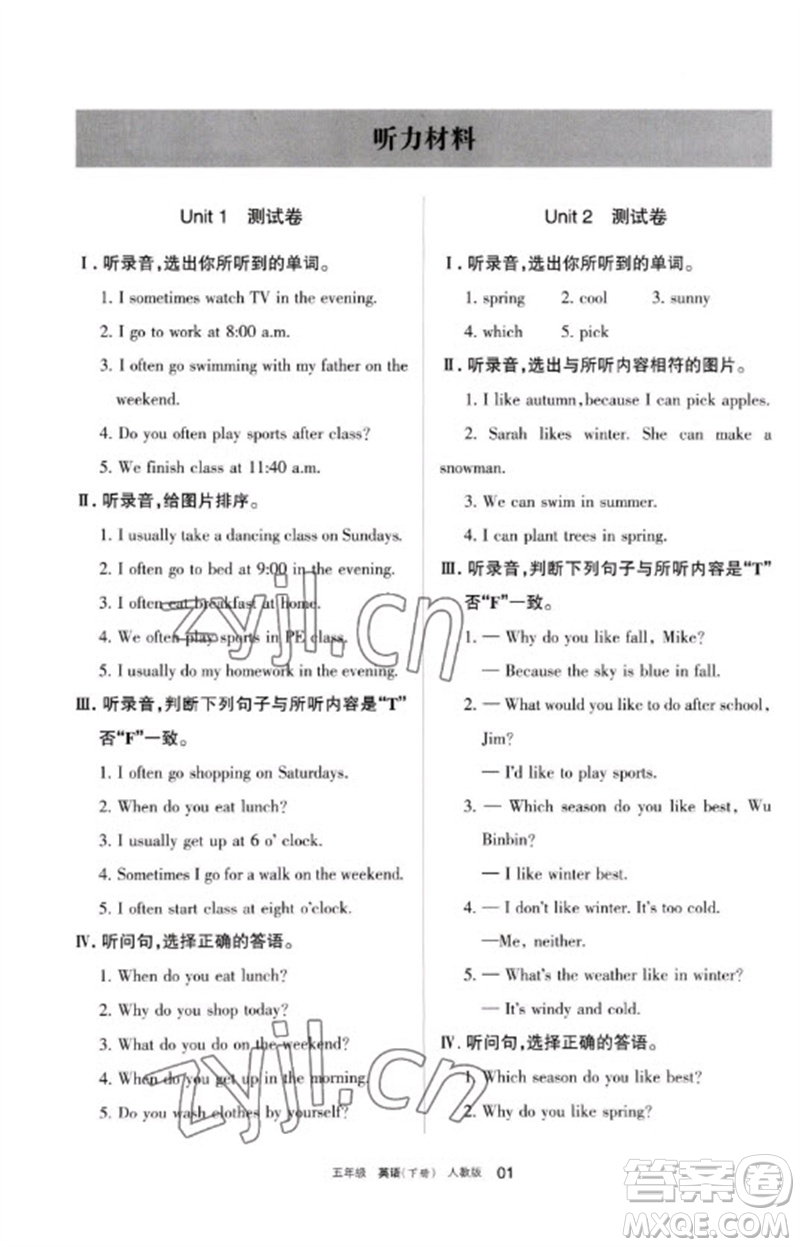 寧夏人民教育出版社2023學習之友五年級英語下冊人教PEP版參考答案