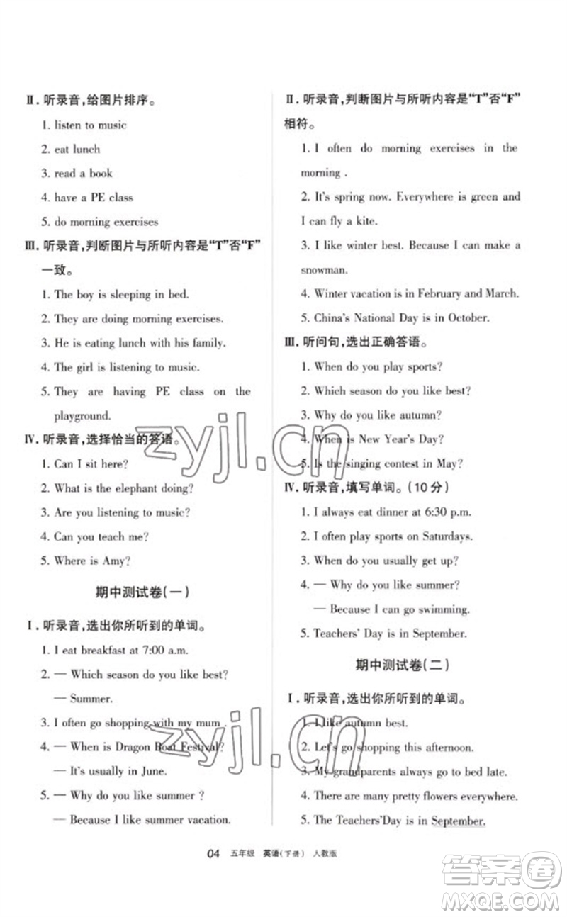 寧夏人民教育出版社2023學習之友五年級英語下冊人教PEP版參考答案