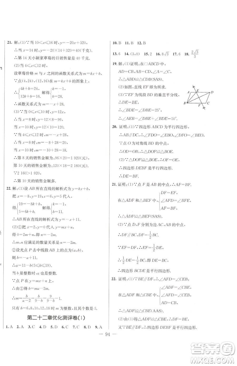 吉林教育出版社2023創(chuàng)新思維全程備考金題一卷通八年級(jí)下冊(cè)數(shù)學(xué)冀教版參考答案