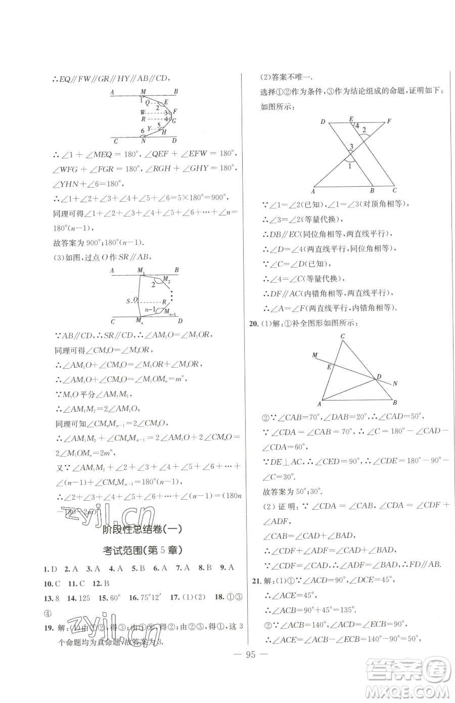 吉林教育出版社2023創(chuàng)新思維全程備考金題一卷通七年級(jí)下冊(cè)數(shù)學(xué)人教版參考答案