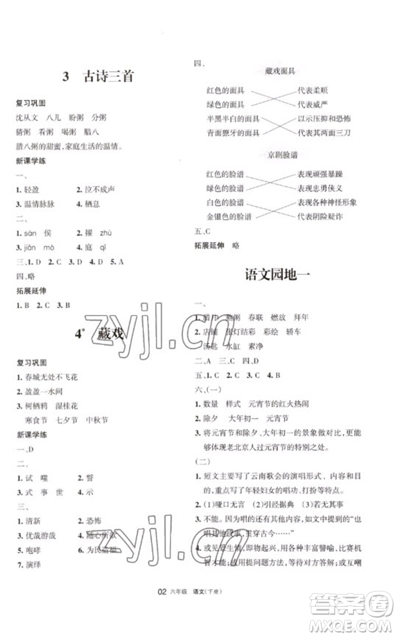 寧夏人民教育出版社2023學(xué)習(xí)之友六年級語文下冊人教版參考答案
