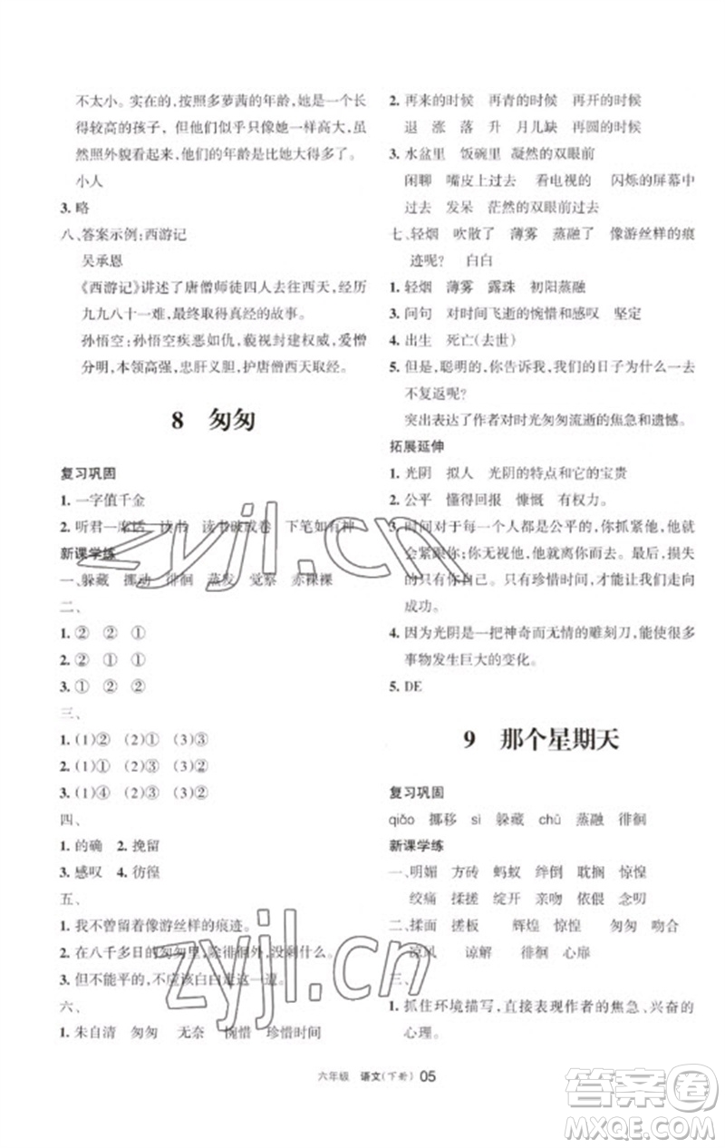 寧夏人民教育出版社2023學(xué)習(xí)之友六年級語文下冊人教版參考答案
