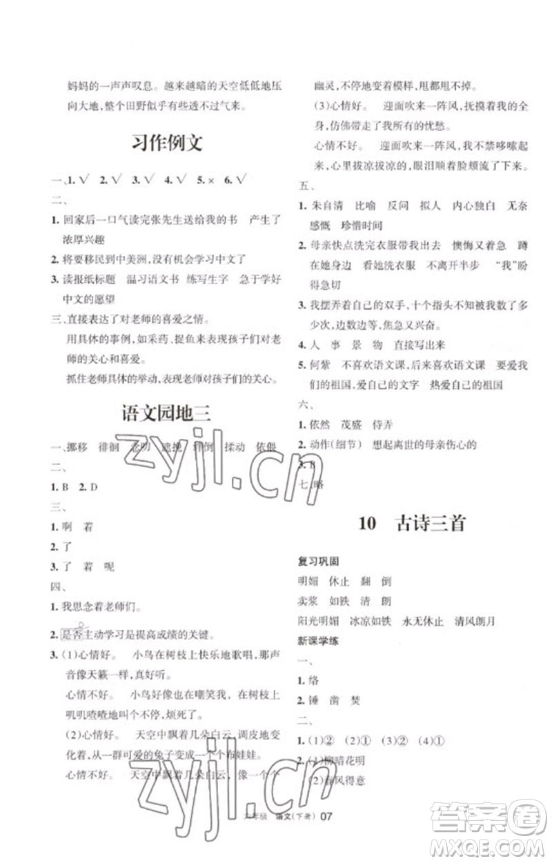 寧夏人民教育出版社2023學(xué)習(xí)之友六年級語文下冊人教版參考答案
