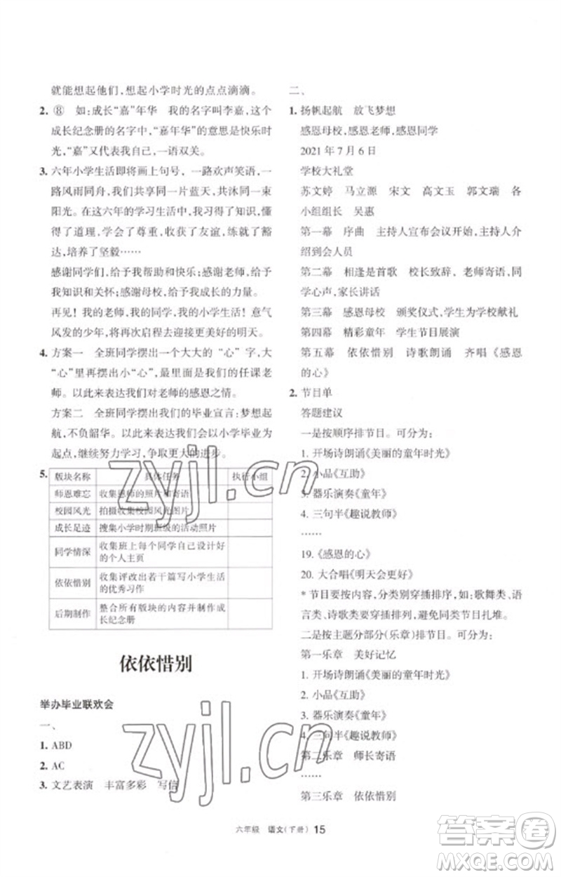 寧夏人民教育出版社2023學(xué)習(xí)之友六年級語文下冊人教版參考答案