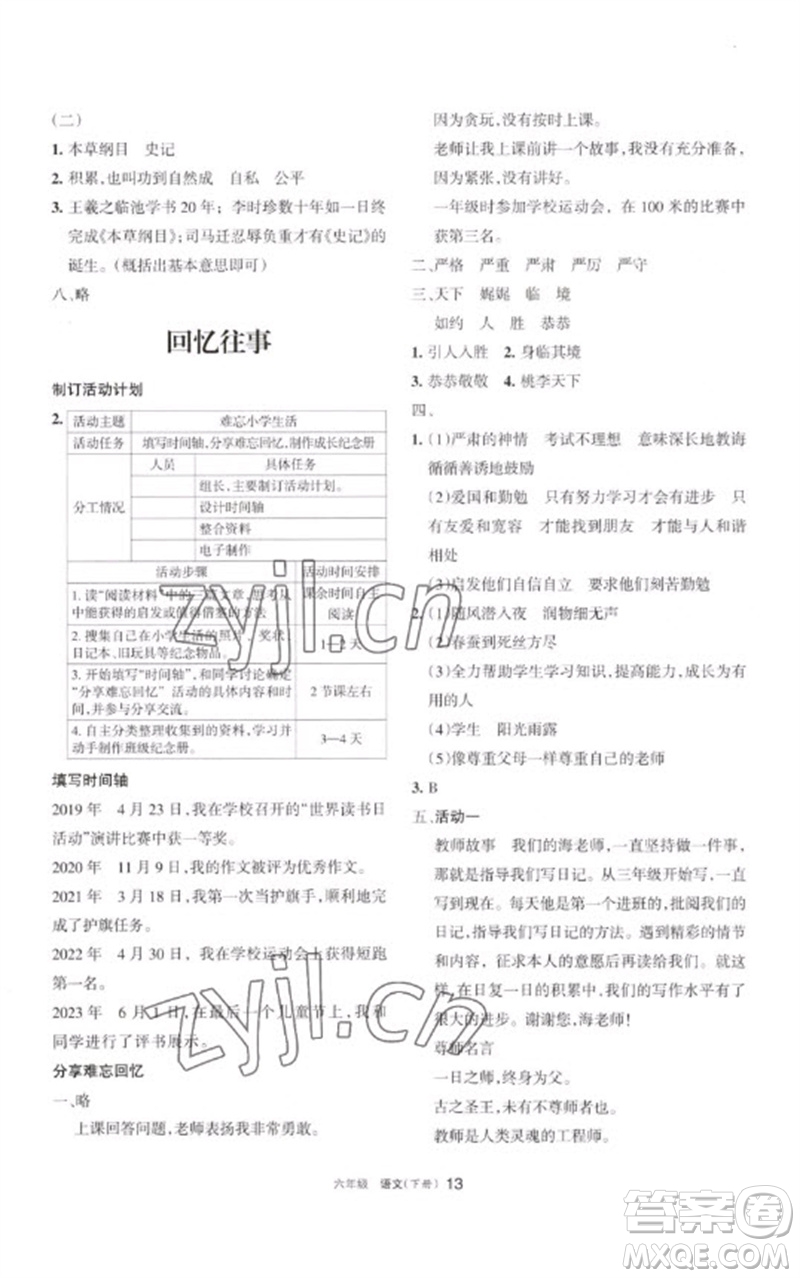 寧夏人民教育出版社2023學(xué)習(xí)之友六年級語文下冊人教版參考答案