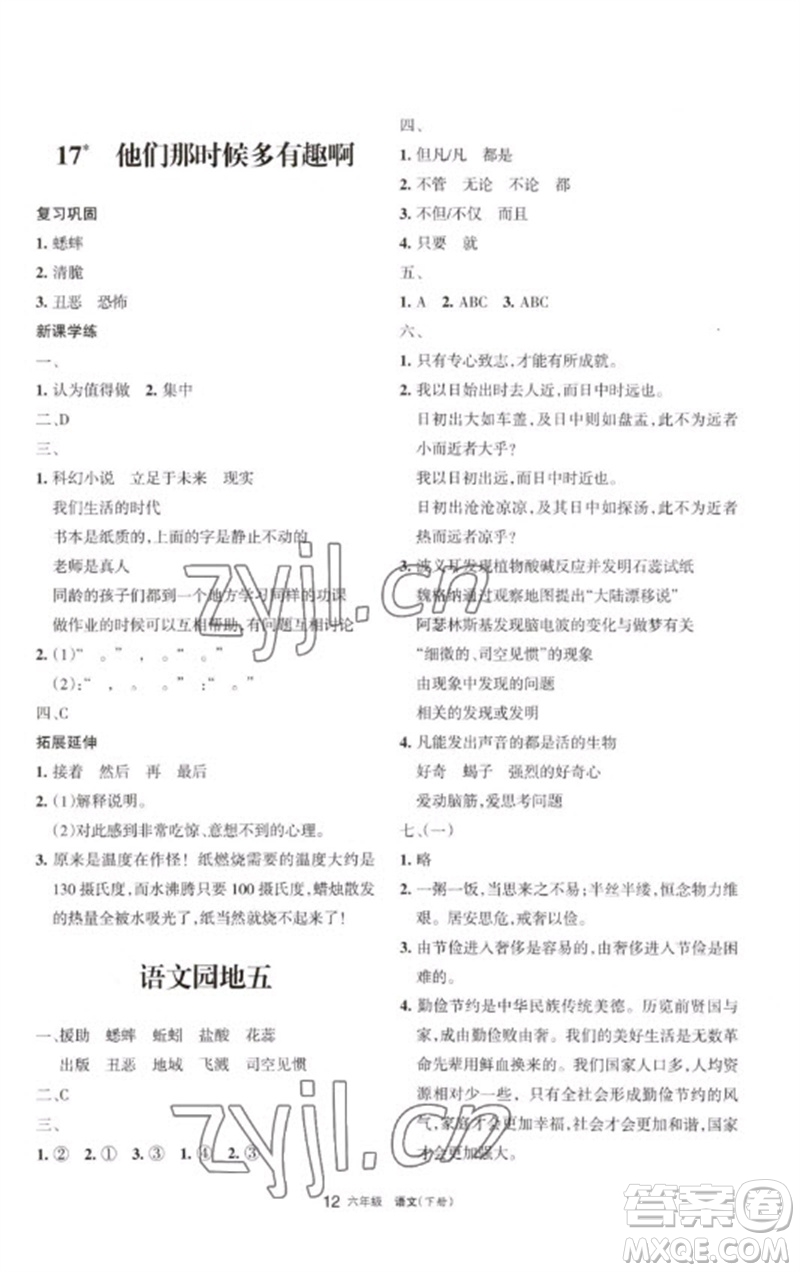 寧夏人民教育出版社2023學(xué)習(xí)之友六年級語文下冊人教版參考答案
