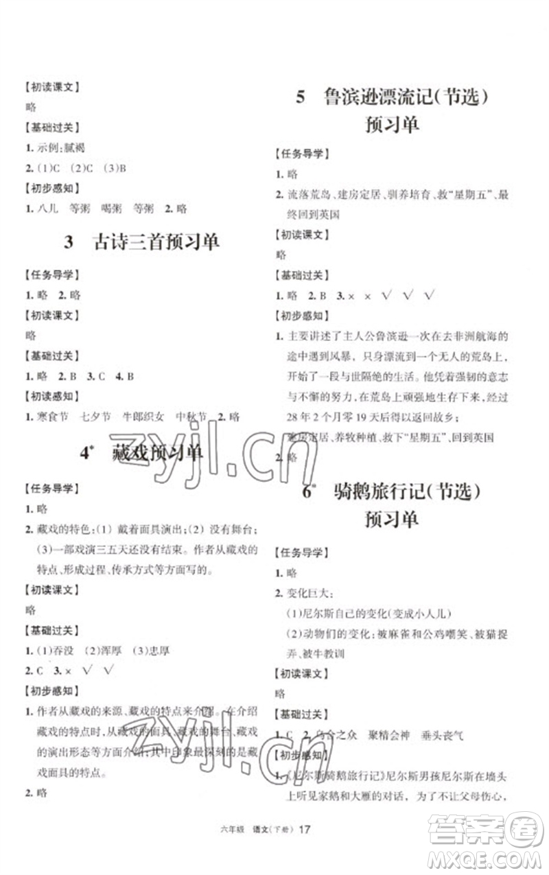 寧夏人民教育出版社2023學(xué)習(xí)之友六年級語文下冊人教版參考答案