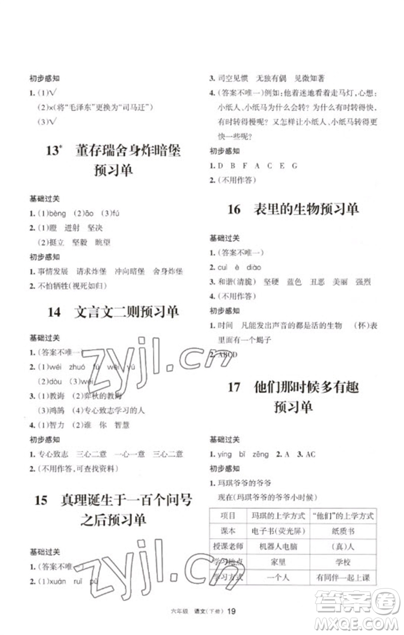 寧夏人民教育出版社2023學(xué)習(xí)之友六年級語文下冊人教版參考答案