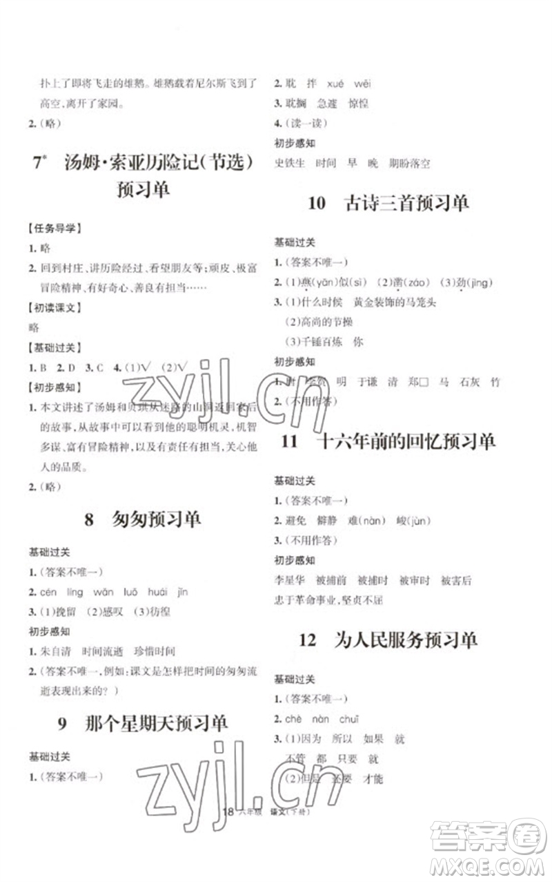 寧夏人民教育出版社2023學(xué)習(xí)之友六年級語文下冊人教版參考答案