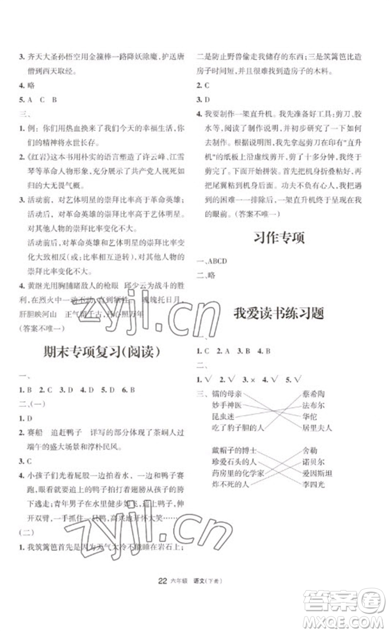 寧夏人民教育出版社2023學(xué)習(xí)之友六年級語文下冊人教版參考答案