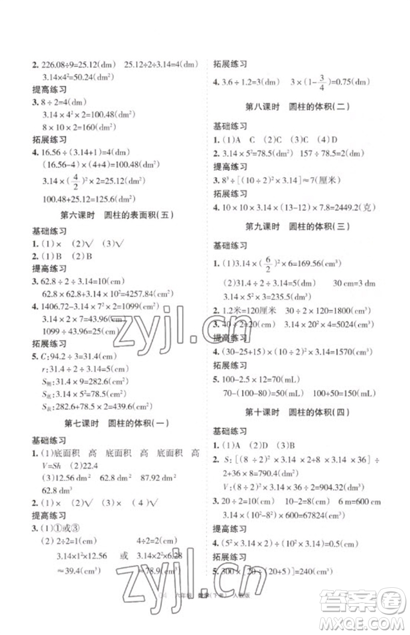 寧夏人民教育出版社2023學(xué)習(xí)之友六年級(jí)數(shù)學(xué)下冊(cè)人教版參考答案