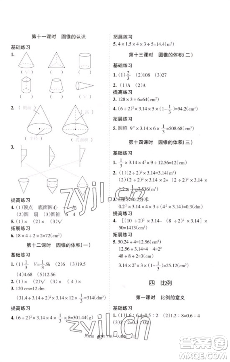 寧夏人民教育出版社2023學(xué)習(xí)之友六年級(jí)數(shù)學(xué)下冊(cè)人教版參考答案