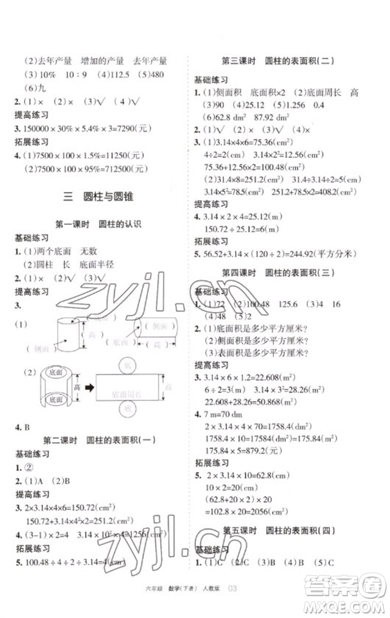 寧夏人民教育出版社2023學(xué)習(xí)之友六年級(jí)數(shù)學(xué)下冊(cè)人教版參考答案