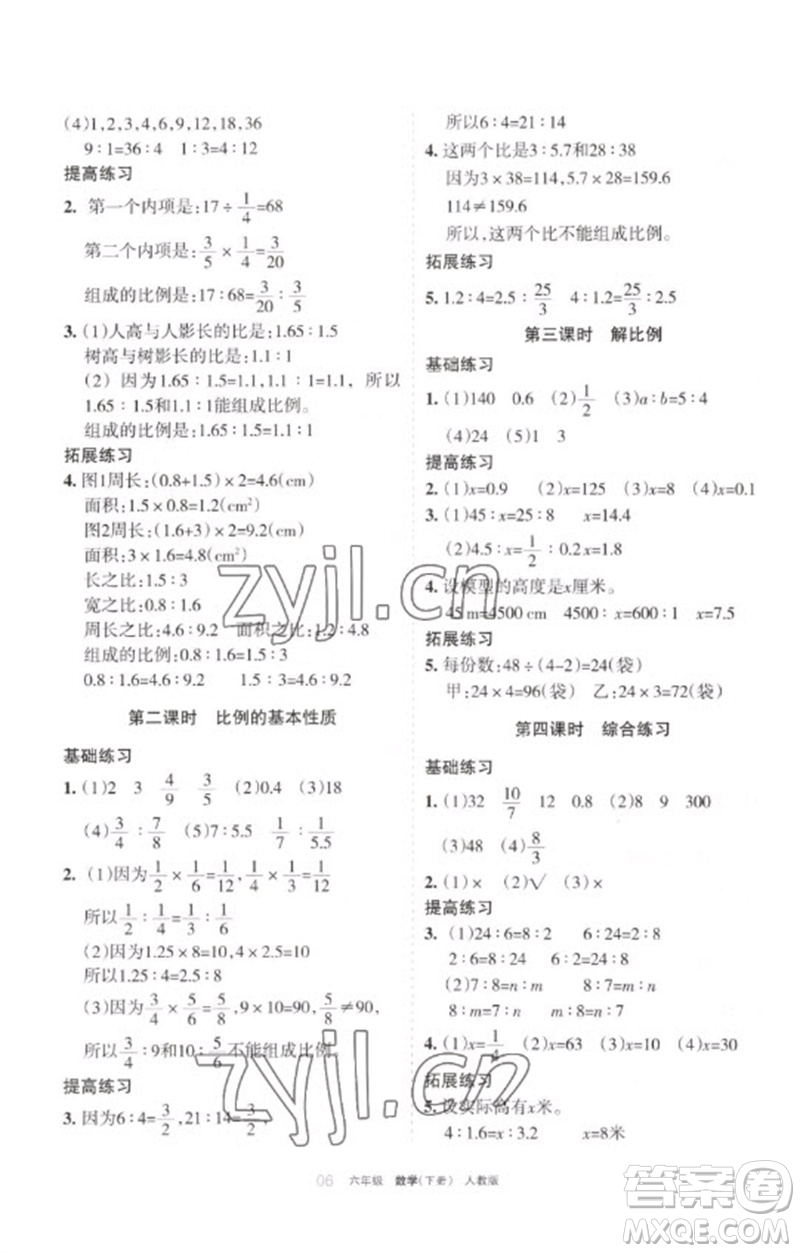 寧夏人民教育出版社2023學(xué)習(xí)之友六年級(jí)數(shù)學(xué)下冊(cè)人教版參考答案