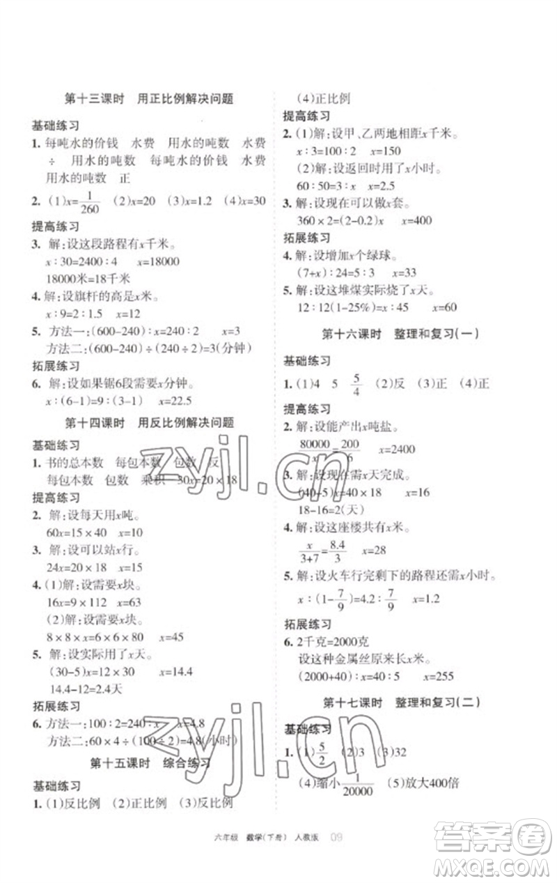 寧夏人民教育出版社2023學(xué)習(xí)之友六年級(jí)數(shù)學(xué)下冊(cè)人教版參考答案
