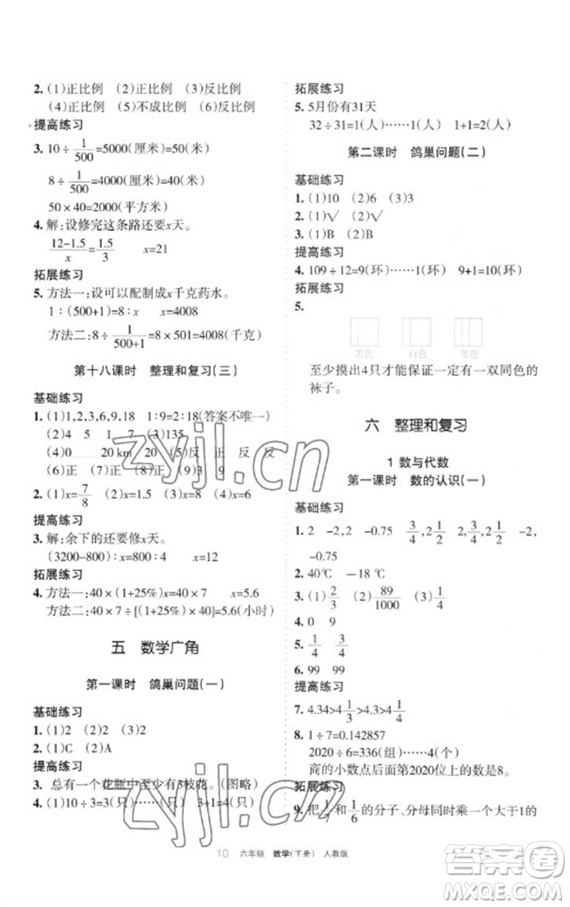 寧夏人民教育出版社2023學(xué)習(xí)之友六年級(jí)數(shù)學(xué)下冊(cè)人教版參考答案