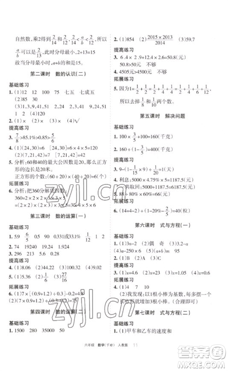 寧夏人民教育出版社2023學(xué)習(xí)之友六年級(jí)數(shù)學(xué)下冊(cè)人教版參考答案