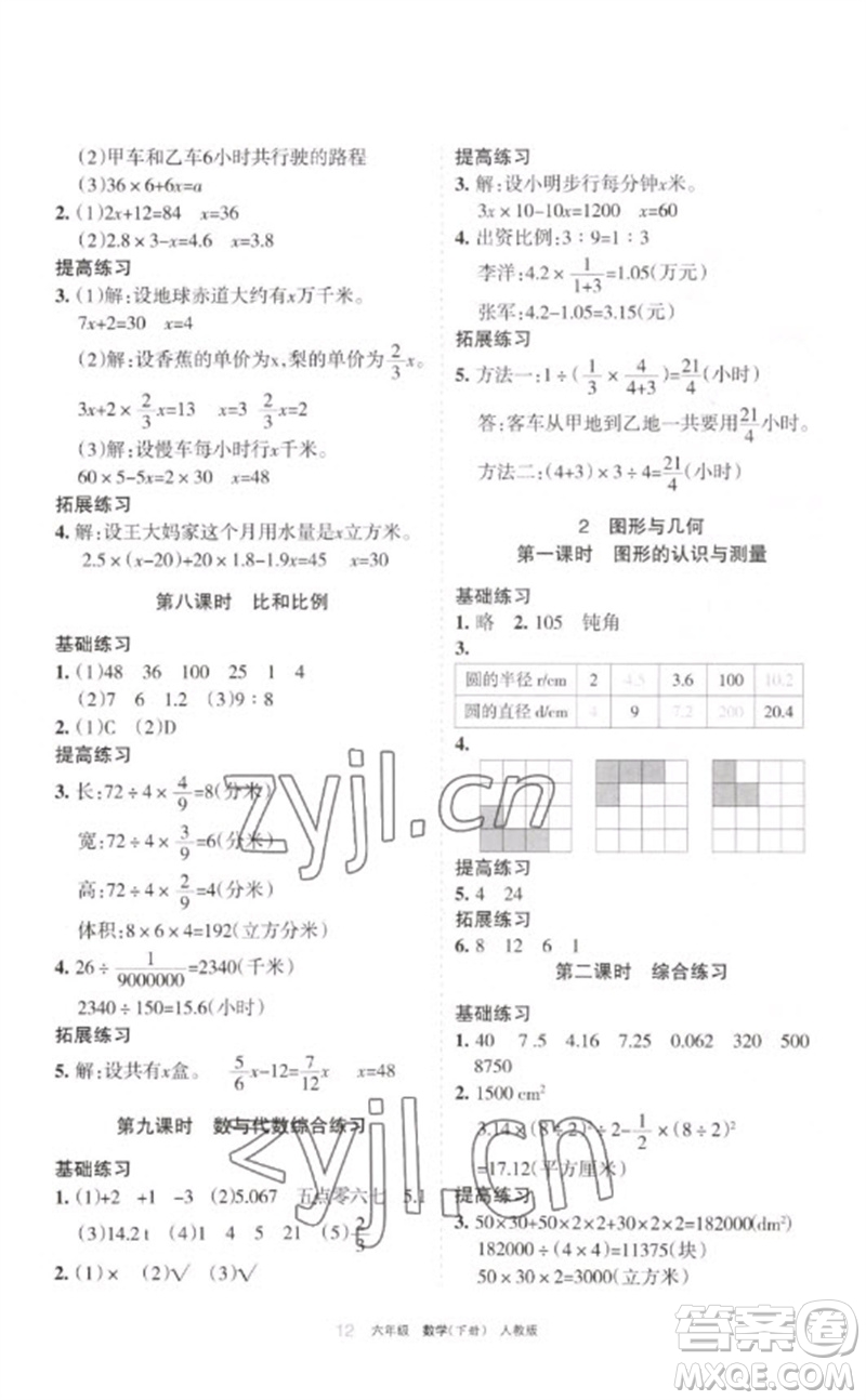 寧夏人民教育出版社2023學(xué)習(xí)之友六年級(jí)數(shù)學(xué)下冊(cè)人教版參考答案