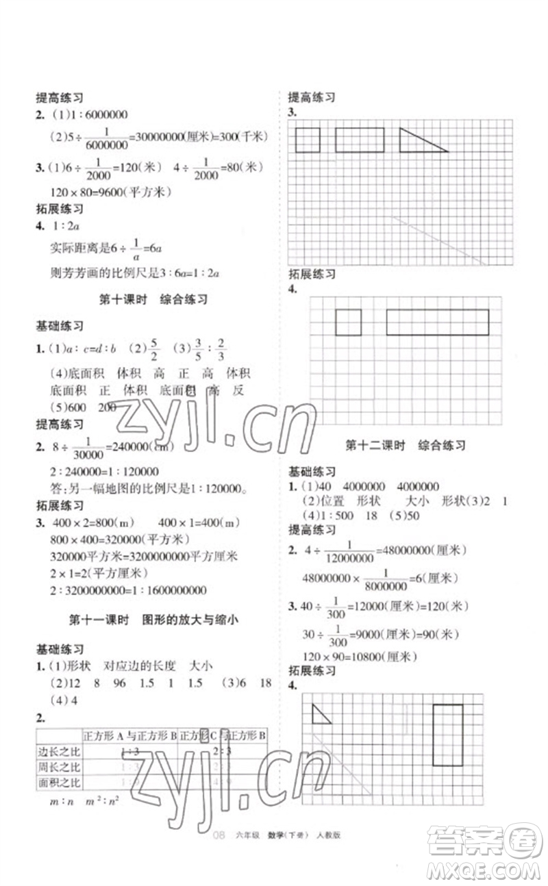寧夏人民教育出版社2023學(xué)習(xí)之友六年級(jí)數(shù)學(xué)下冊(cè)人教版參考答案