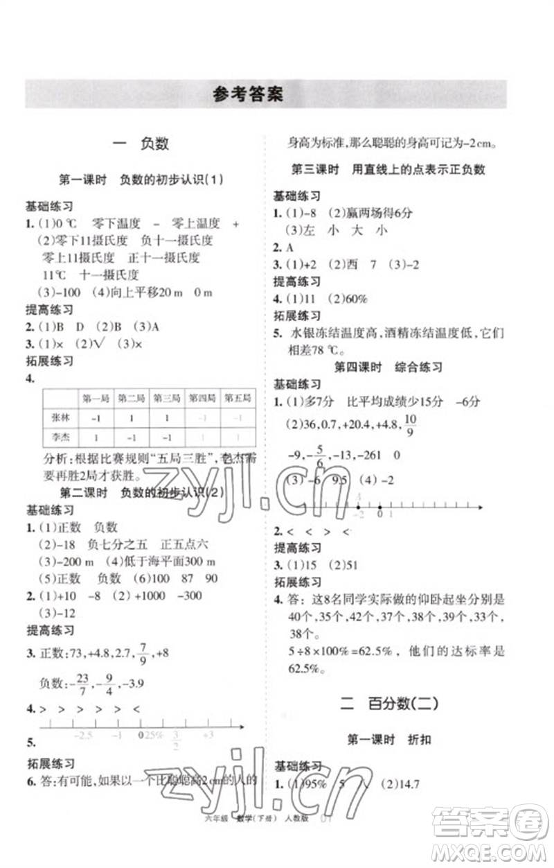 寧夏人民教育出版社2023學(xué)習(xí)之友六年級(jí)數(shù)學(xué)下冊(cè)人教版參考答案
