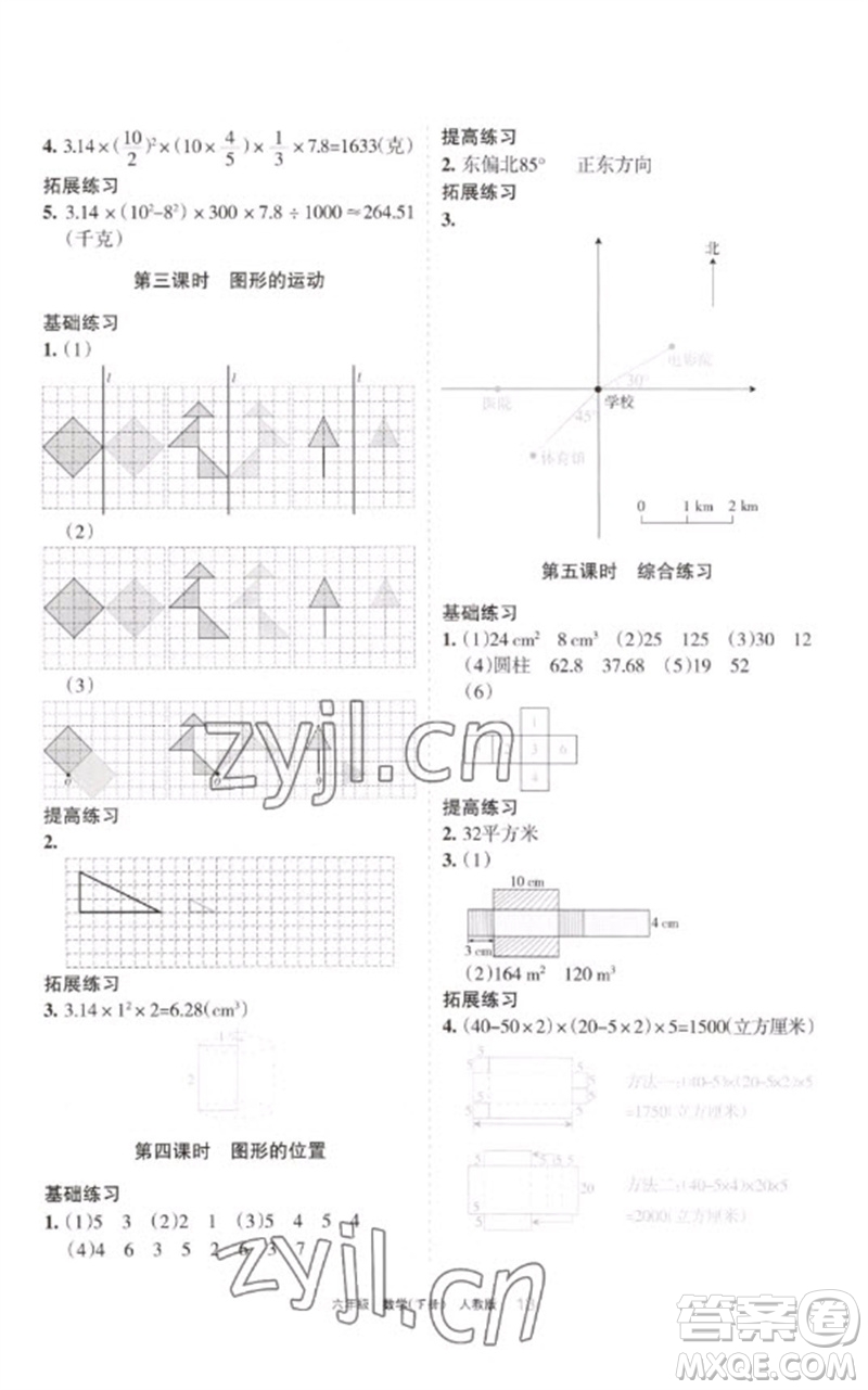 寧夏人民教育出版社2023學(xué)習(xí)之友六年級(jí)數(shù)學(xué)下冊(cè)人教版參考答案