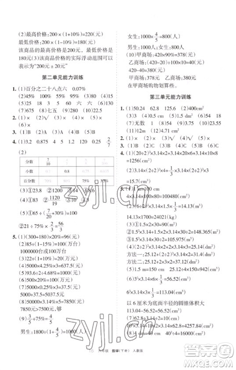 寧夏人民教育出版社2023學(xué)習(xí)之友六年級(jí)數(shù)學(xué)下冊(cè)人教版參考答案