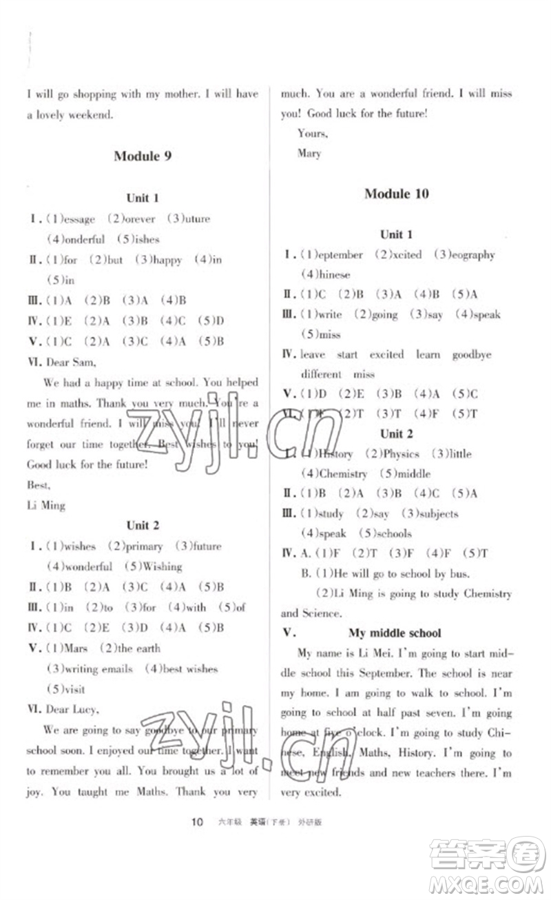 寧夏人民教育出版社2023學習之友六年級英語下冊外研版參考答案