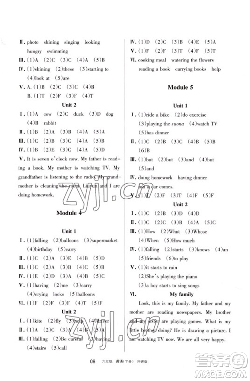 寧夏人民教育出版社2023學習之友六年級英語下冊外研版參考答案