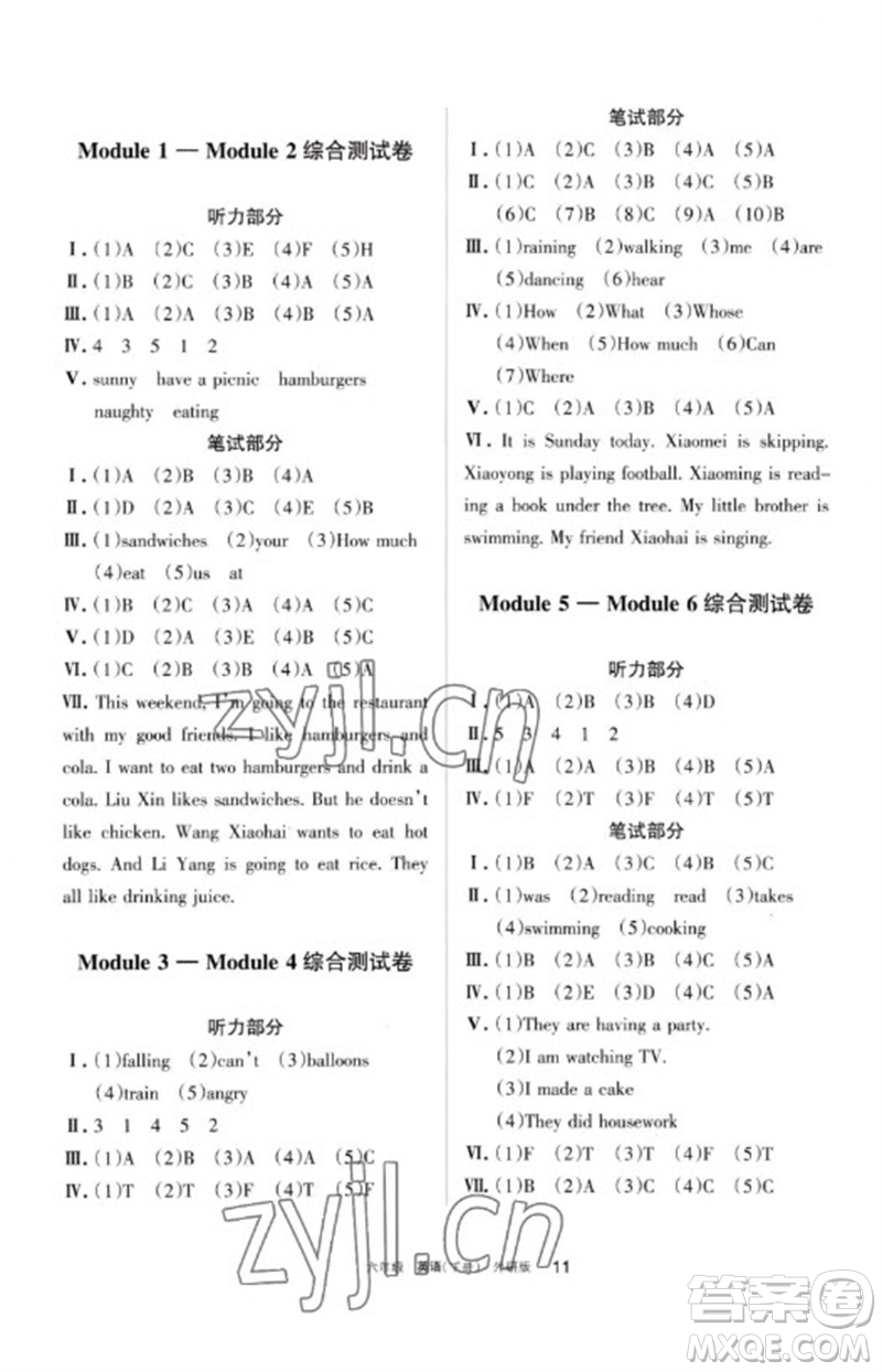 寧夏人民教育出版社2023學習之友六年級英語下冊外研版參考答案