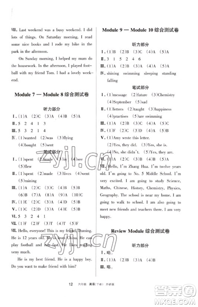 寧夏人民教育出版社2023學習之友六年級英語下冊外研版參考答案