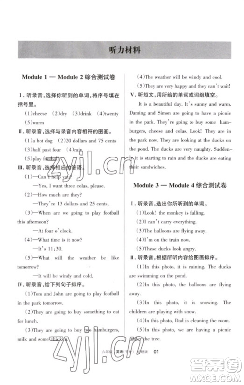 寧夏人民教育出版社2023學習之友六年級英語下冊外研版參考答案