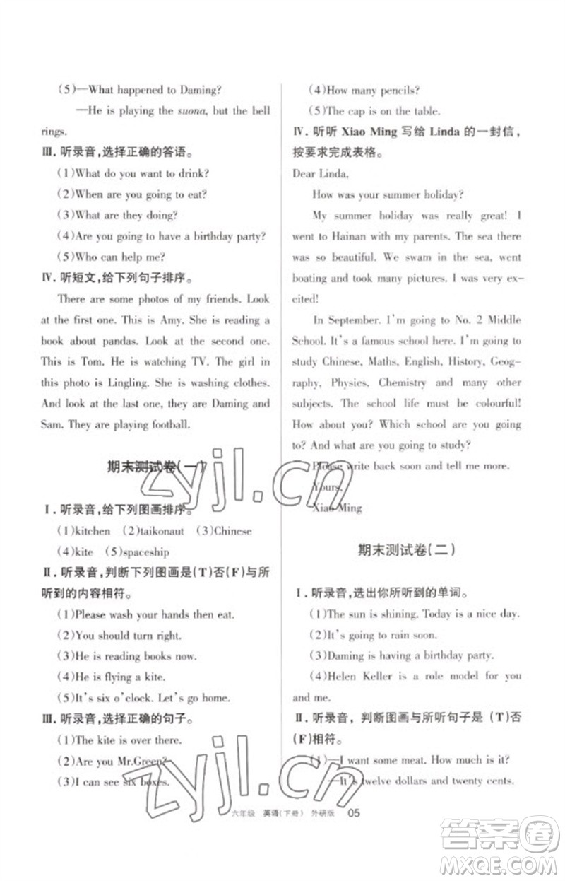 寧夏人民教育出版社2023學習之友六年級英語下冊外研版參考答案