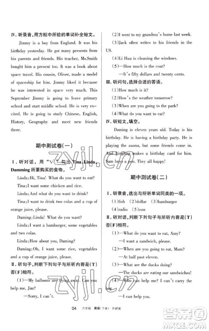 寧夏人民教育出版社2023學習之友六年級英語下冊外研版參考答案