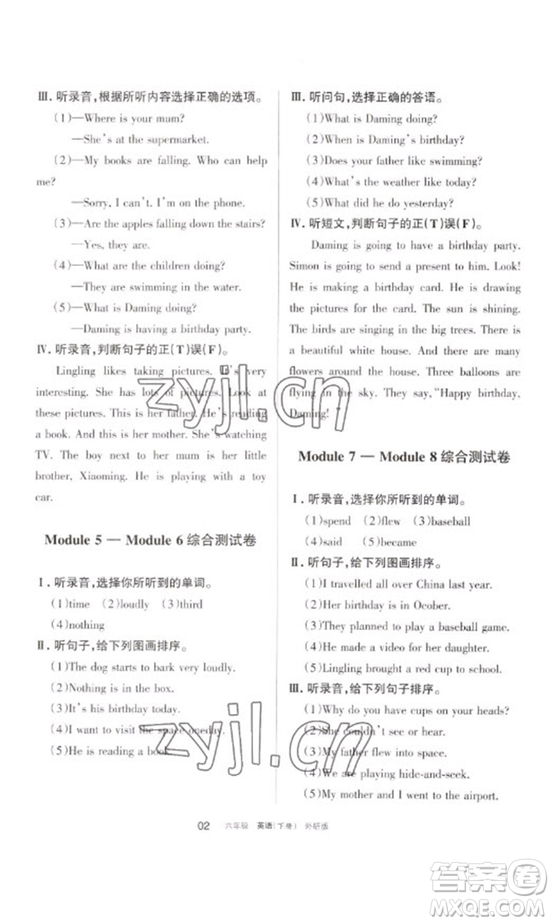 寧夏人民教育出版社2023學習之友六年級英語下冊外研版參考答案