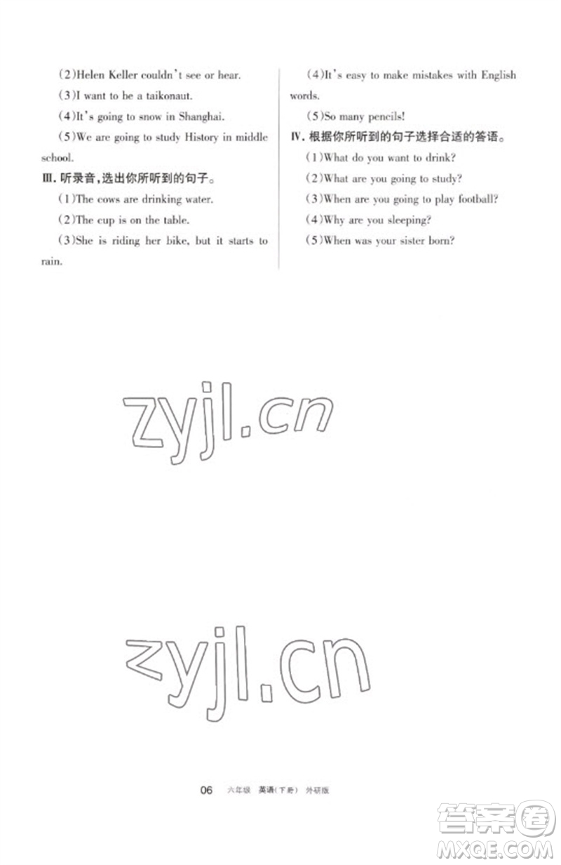 寧夏人民教育出版社2023學習之友六年級英語下冊外研版參考答案