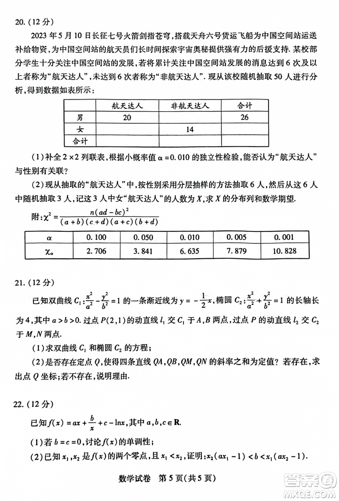 武漢市2023屆高三年級(jí)五月模擬訓(xùn)練試題數(shù)學(xué)試卷答案