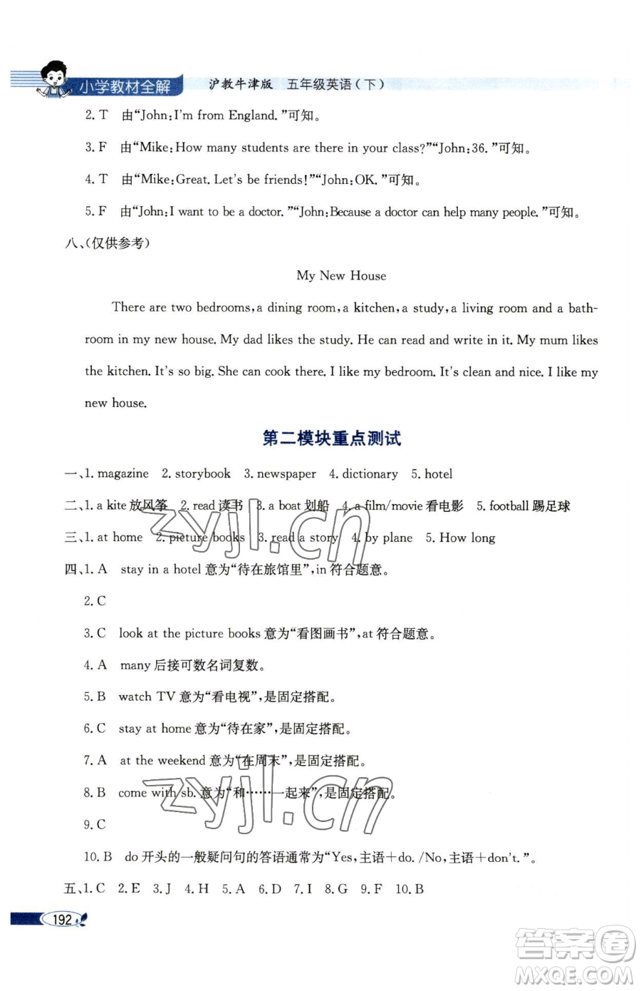 陜西人民教育出版社2023小學(xué)教材全解五年級(jí)下冊英語滬教牛津版三起參考答案