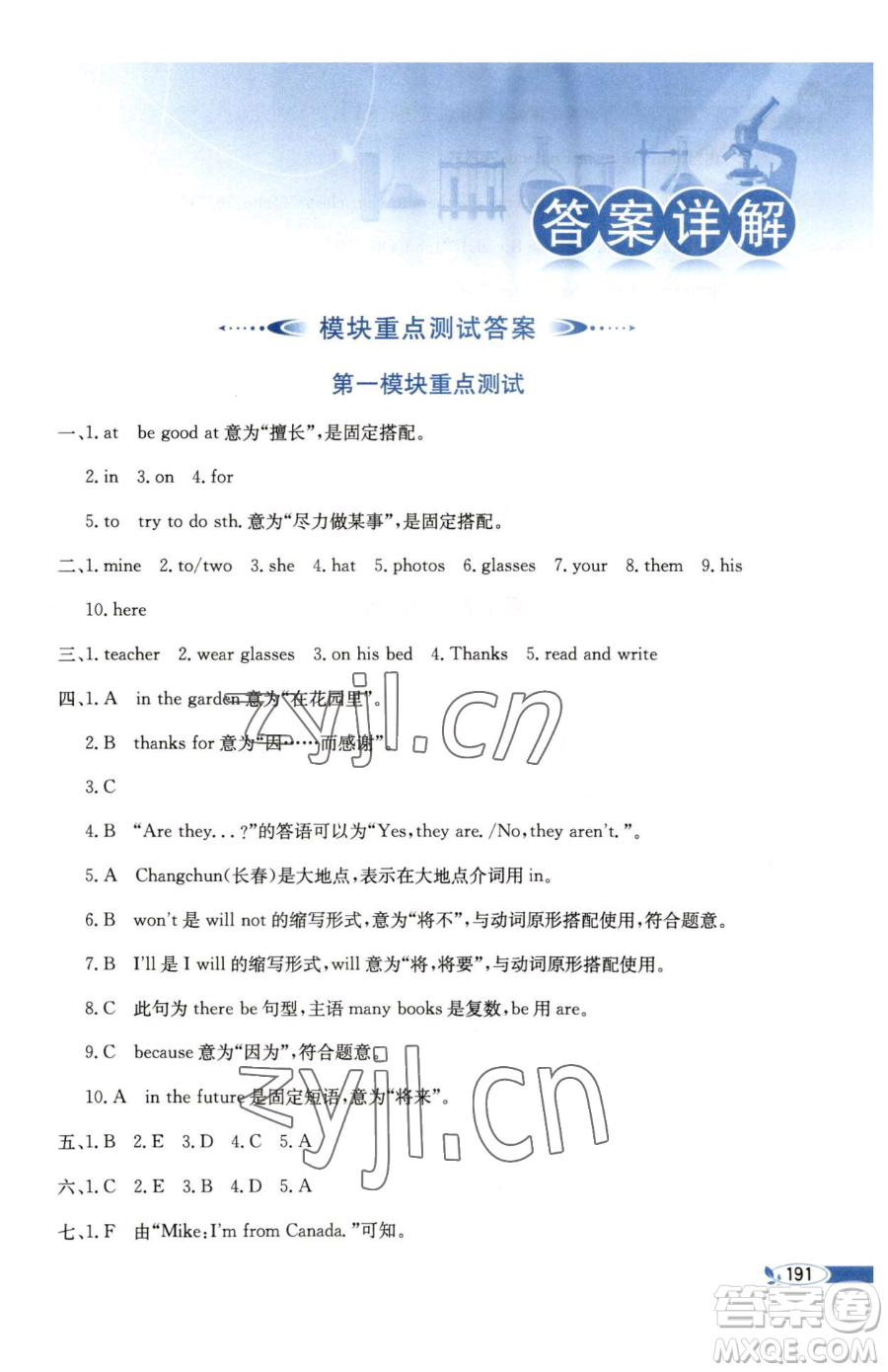 陜西人民教育出版社2023小學(xué)教材全解五年級(jí)下冊英語滬教牛津版三起參考答案