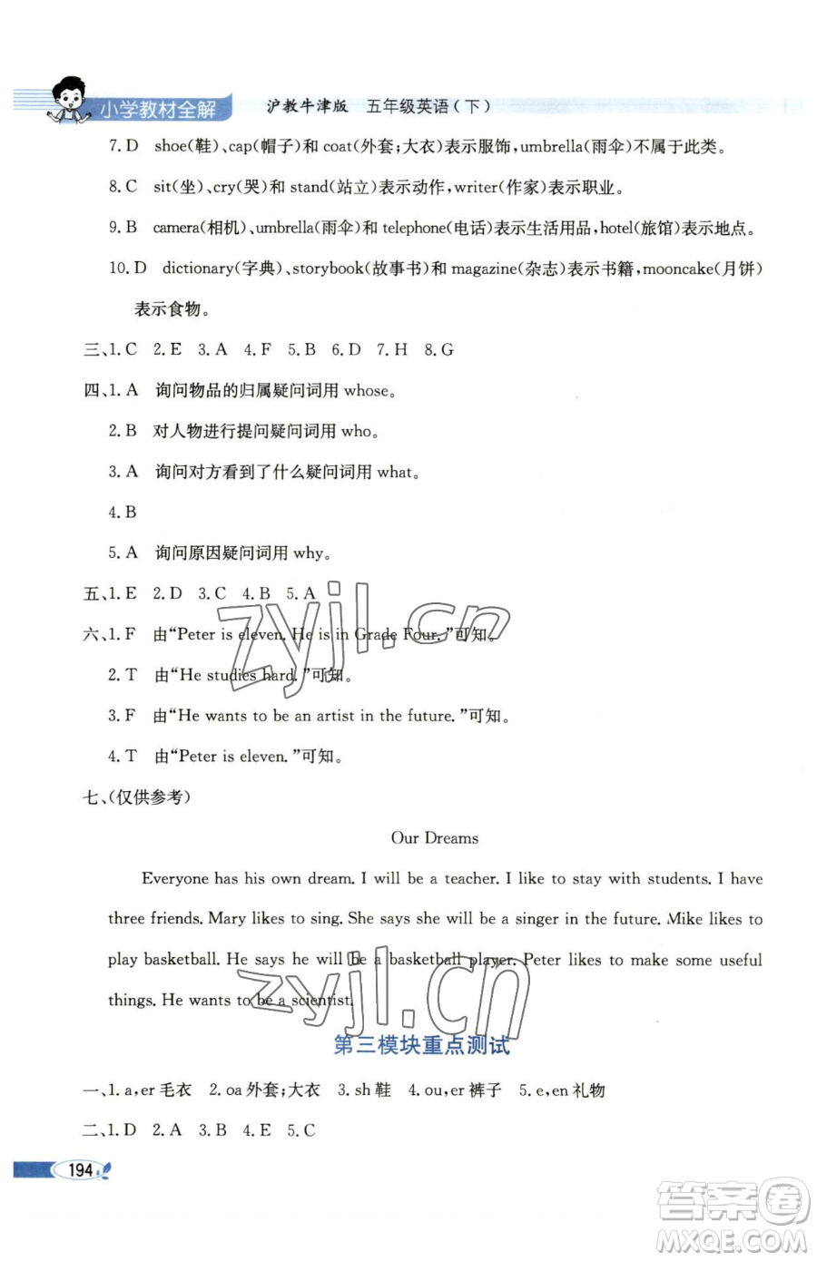陜西人民教育出版社2023小學(xué)教材全解五年級(jí)下冊英語滬教牛津版三起參考答案
