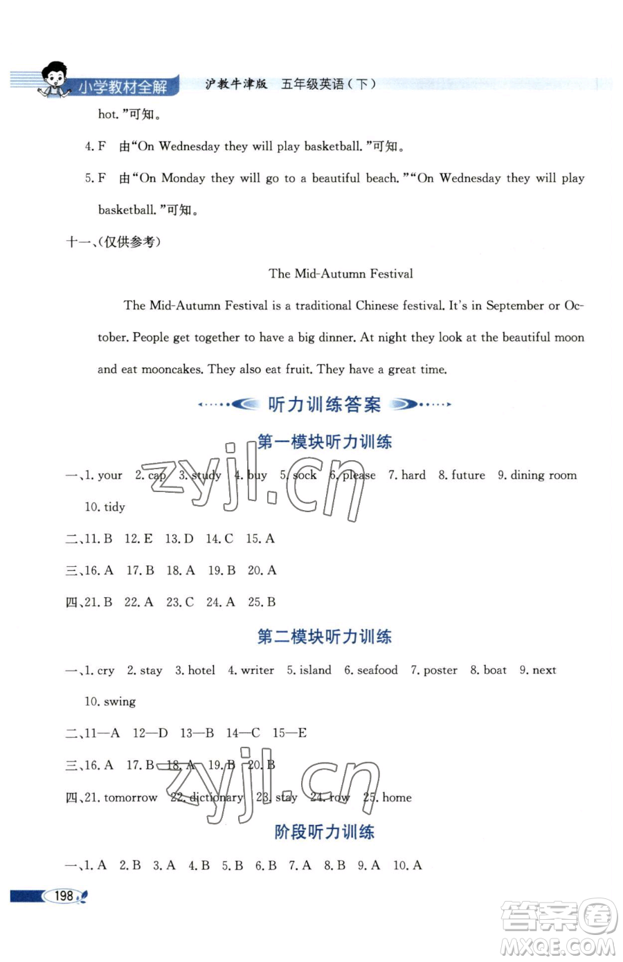 陜西人民教育出版社2023小學(xué)教材全解五年級(jí)下冊英語滬教牛津版三起參考答案