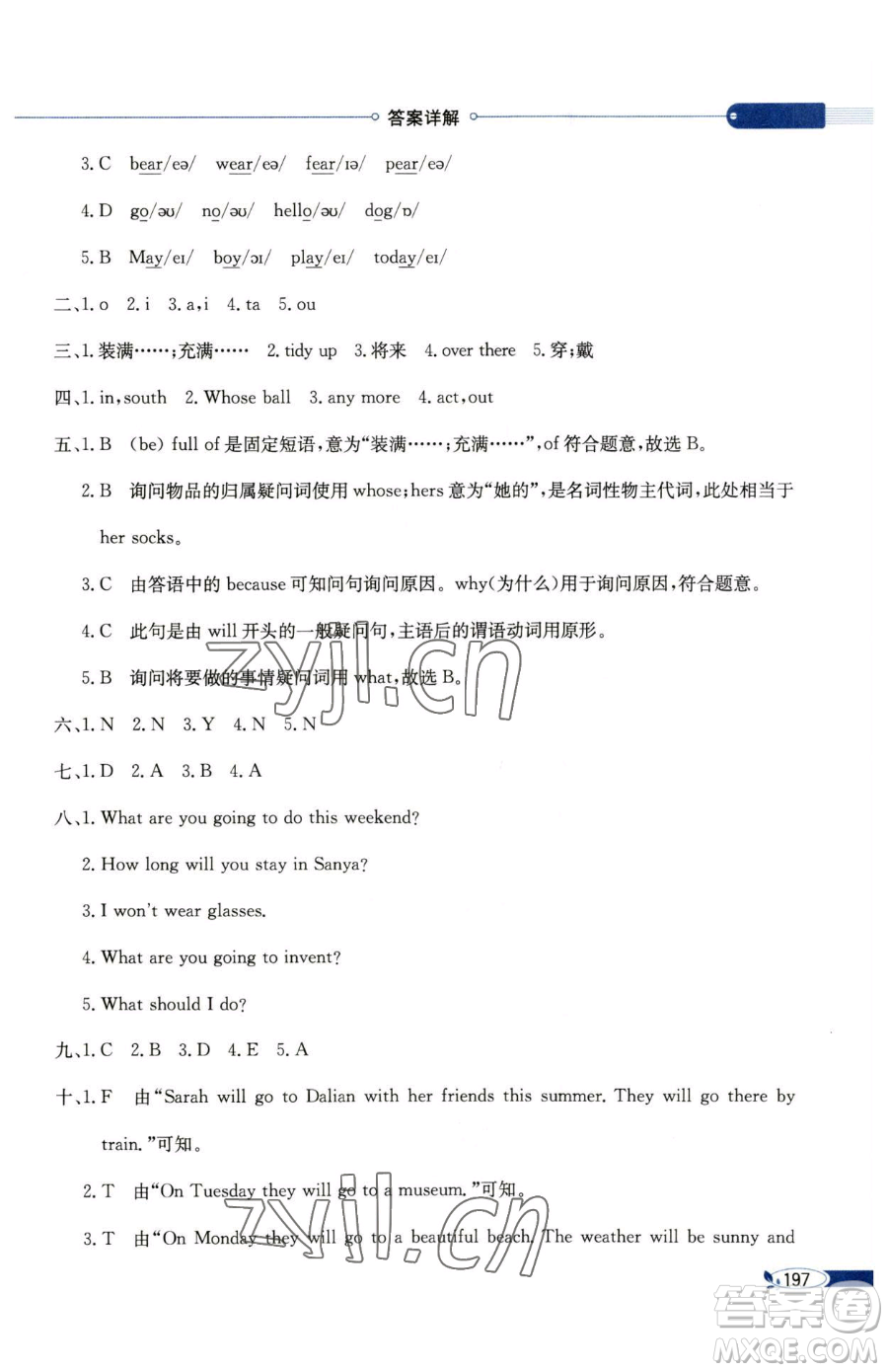 陜西人民教育出版社2023小學(xué)教材全解五年級(jí)下冊英語滬教牛津版三起參考答案