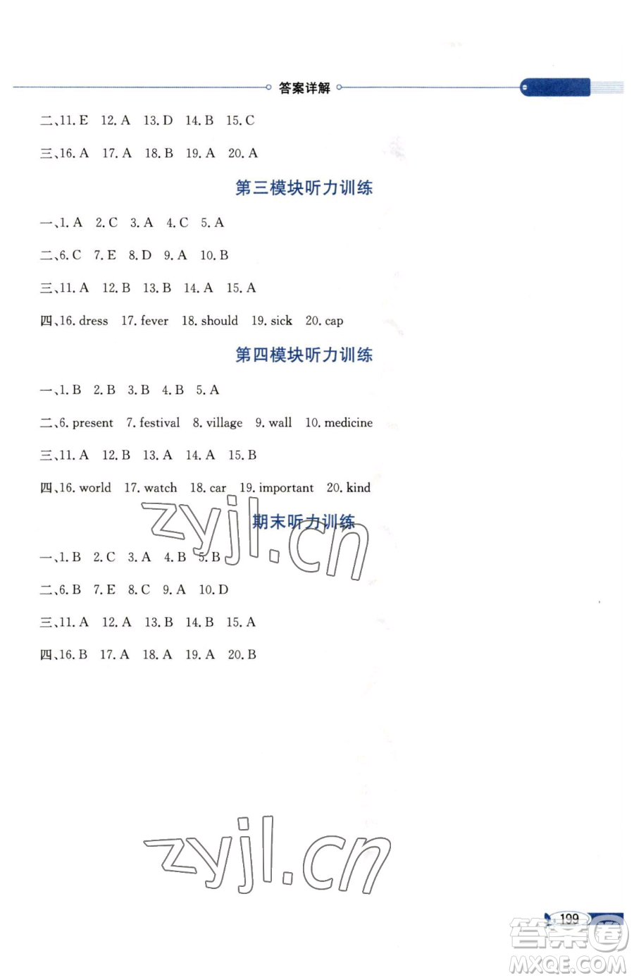 陜西人民教育出版社2023小學(xué)教材全解五年級(jí)下冊英語滬教牛津版三起參考答案
