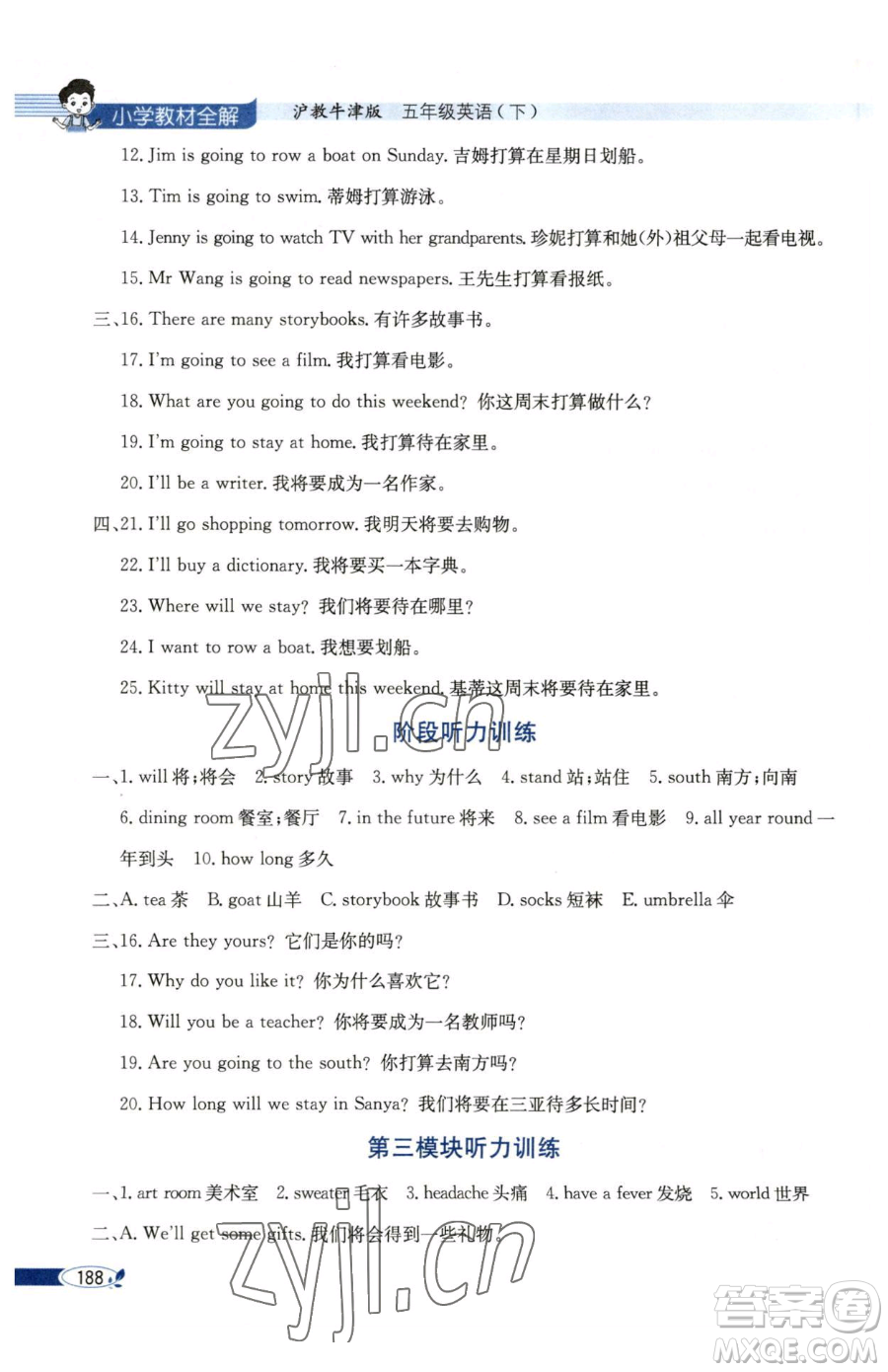 陜西人民教育出版社2023小學(xué)教材全解五年級(jí)下冊英語滬教牛津版三起參考答案