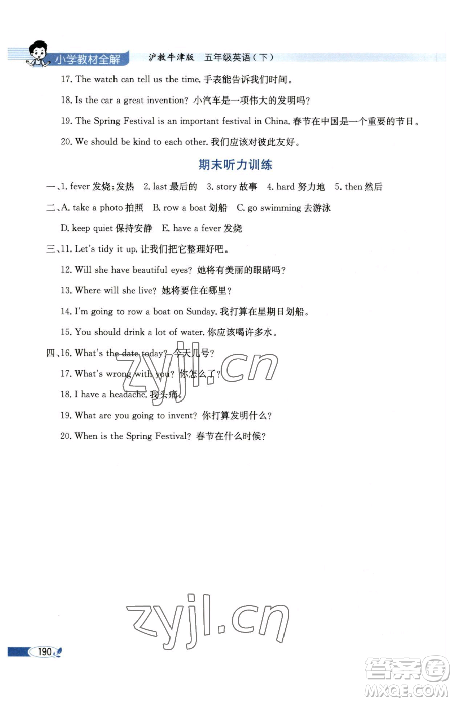 陜西人民教育出版社2023小學(xué)教材全解五年級(jí)下冊英語滬教牛津版三起參考答案