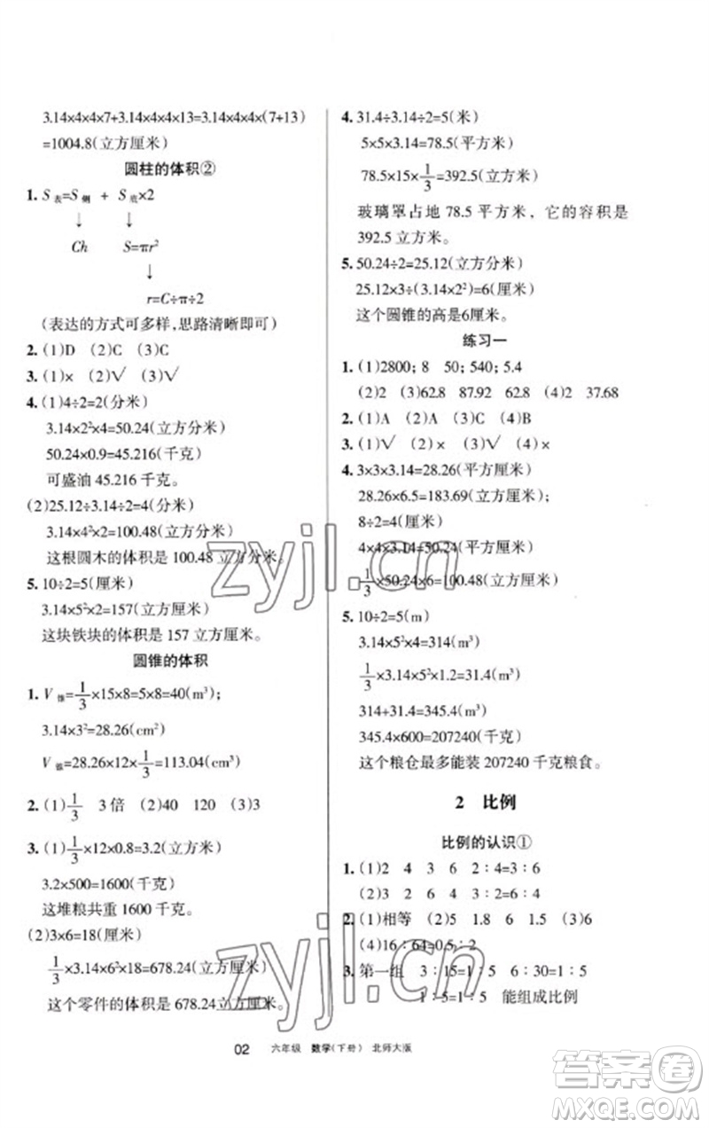寧夏人民教育出版社2023學(xué)習(xí)之友六年級數(shù)學(xué)下冊北師大版參考答案