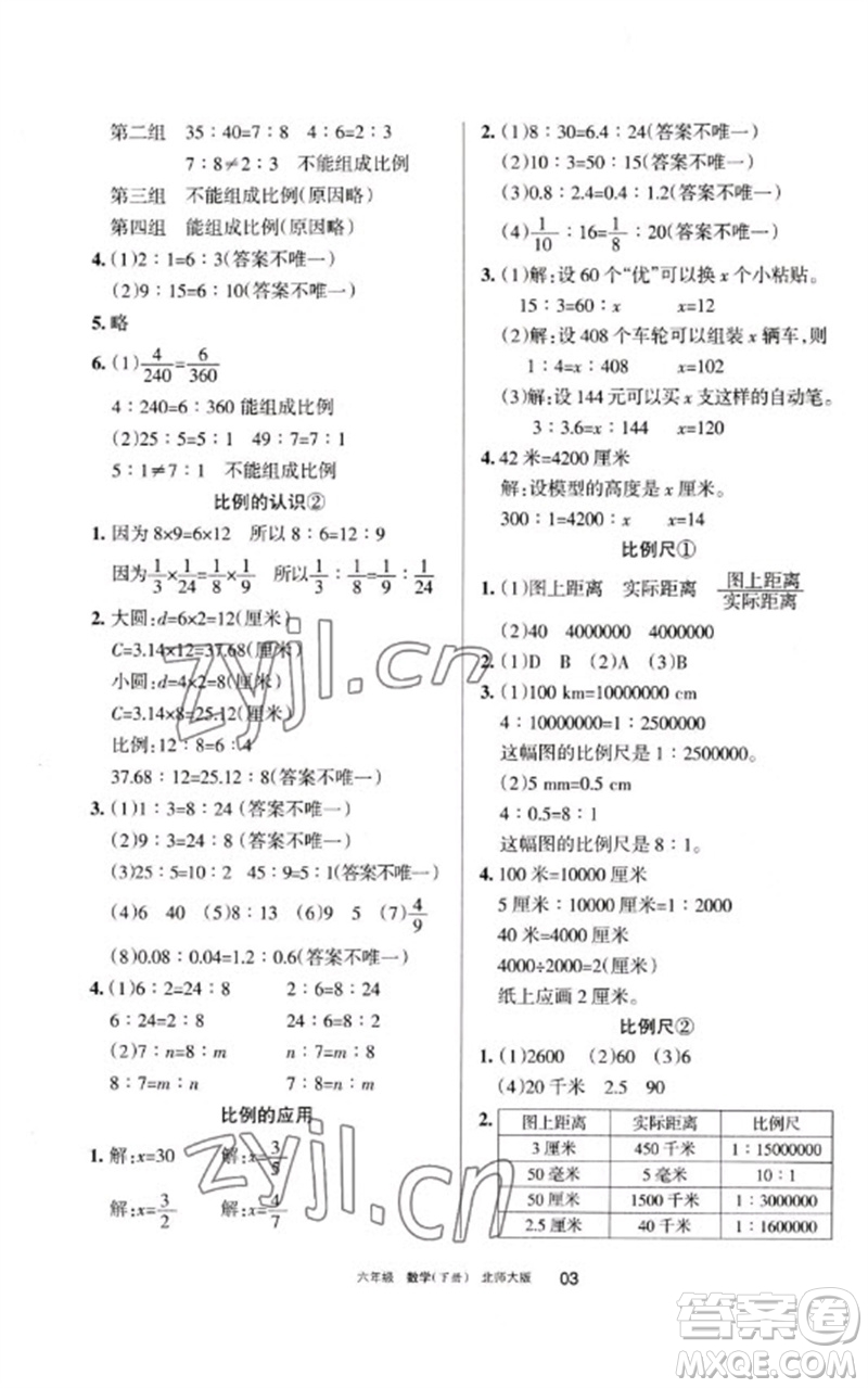 寧夏人民教育出版社2023學(xué)習(xí)之友六年級數(shù)學(xué)下冊北師大版參考答案