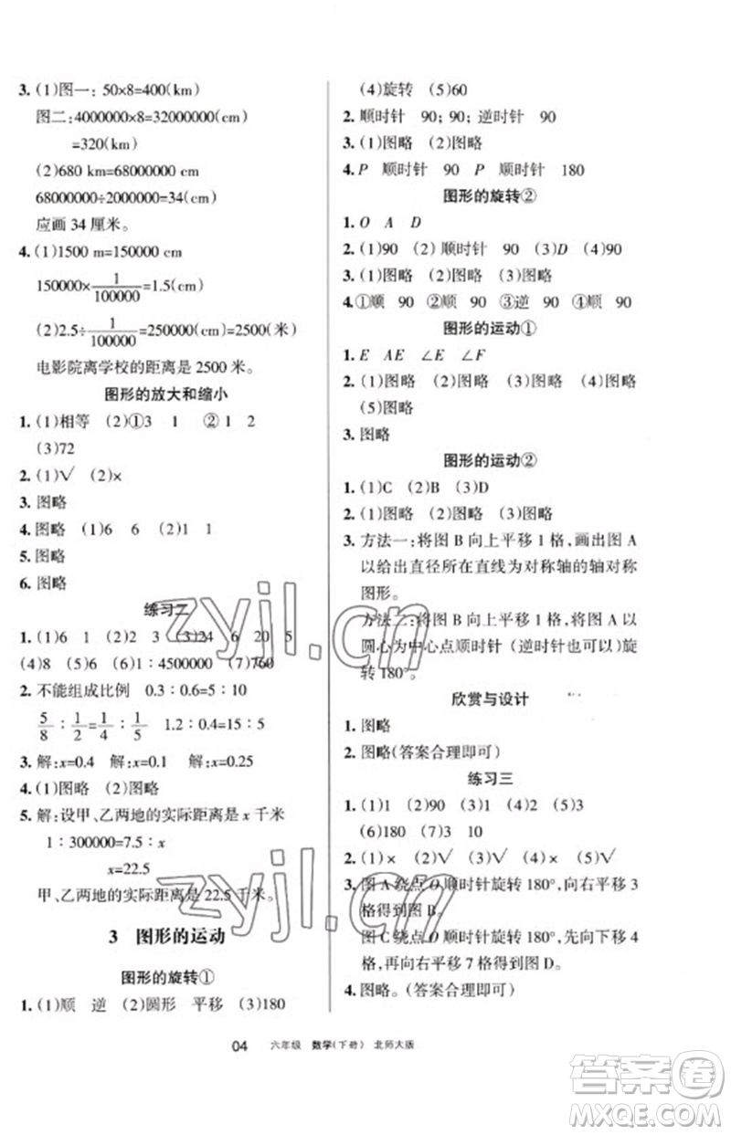 寧夏人民教育出版社2023學(xué)習(xí)之友六年級數(shù)學(xué)下冊北師大版參考答案