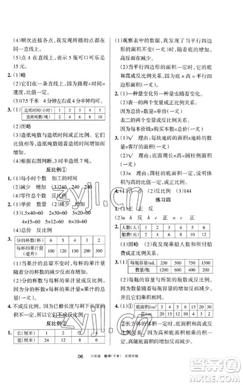 寧夏人民教育出版社2023學(xué)習(xí)之友六年級數(shù)學(xué)下冊北師大版參考答案