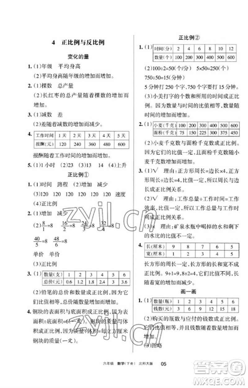寧夏人民教育出版社2023學(xué)習(xí)之友六年級數(shù)學(xué)下冊北師大版參考答案