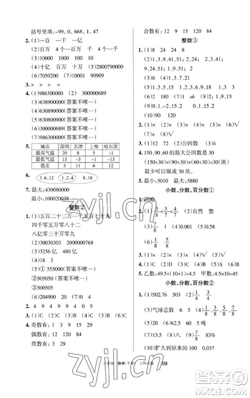 寧夏人民教育出版社2023學(xué)習(xí)之友六年級數(shù)學(xué)下冊北師大版參考答案